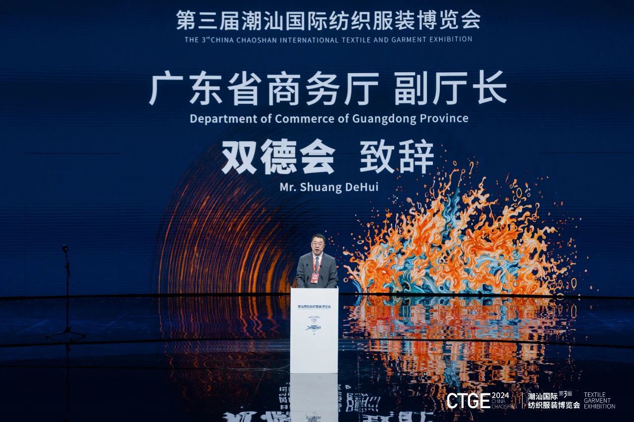 潮起汕頭、引領風尚！第三屆潮汕國際紡織福州博覽會盛大開幕！