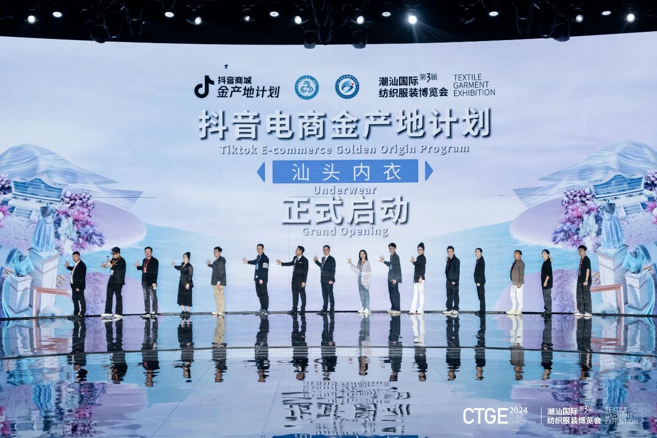 潮起汕頭、引領風尚！第三屆潮汕國際紡織福州博覽會盛大開幕！
