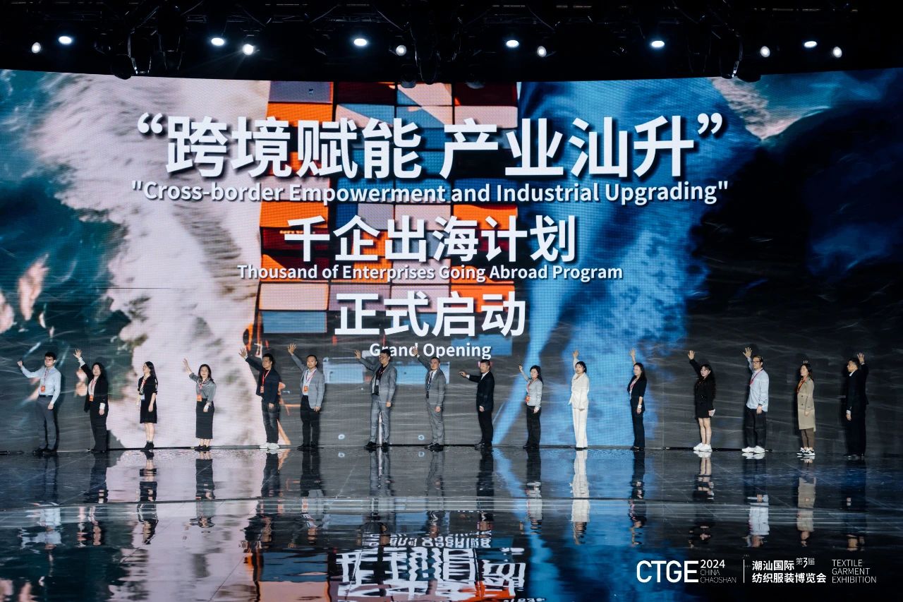 潮起汕頭、引領風尚！第三屆潮汕國際紡織福州博覽會盛大開幕！