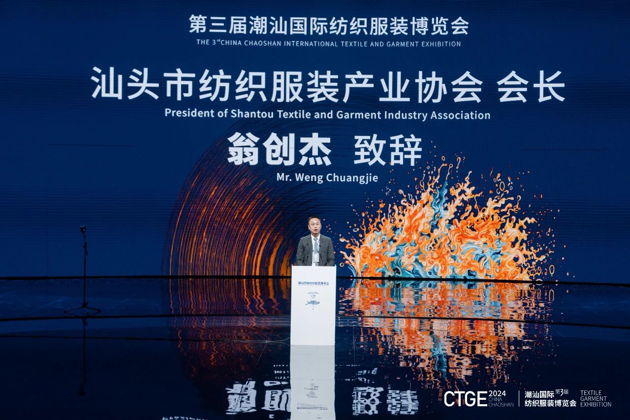 潮起汕頭、引領風尚！第三屆潮汕國際紡織福州博覽會盛大開幕！