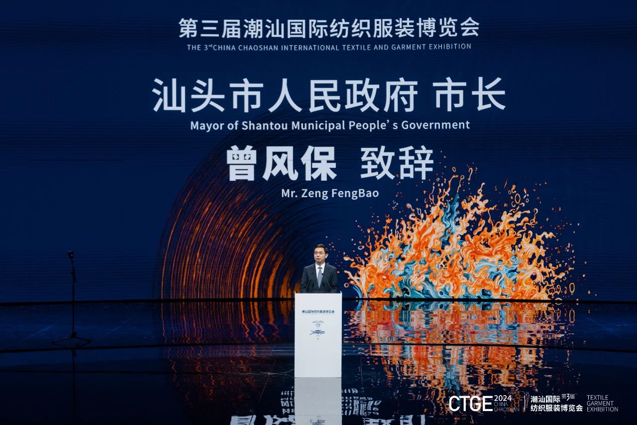 潮起汕頭、引領風尚！第三屆潮汕國際紡織福州博覽會盛大開幕！