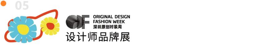 Fashion Source第28屆深圳國際服裝供應(yīng)鏈博覽會將于深圳國際會展中心（寶安）再度啟航！