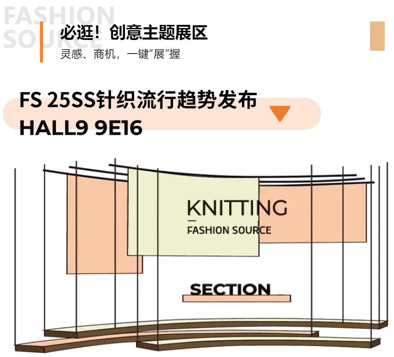 Fashion Source第28屆深圳國際服裝供應(yīng)鏈博覽會將于深圳國際會展中心（寶安）再度啟航！