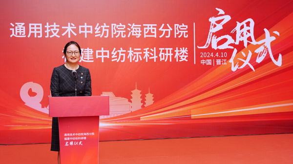 砥礪十載譜華章 乘風破浪啟新程，通用技術(shù)中紡院海西分院、福建中紡標科研樓正式啟用