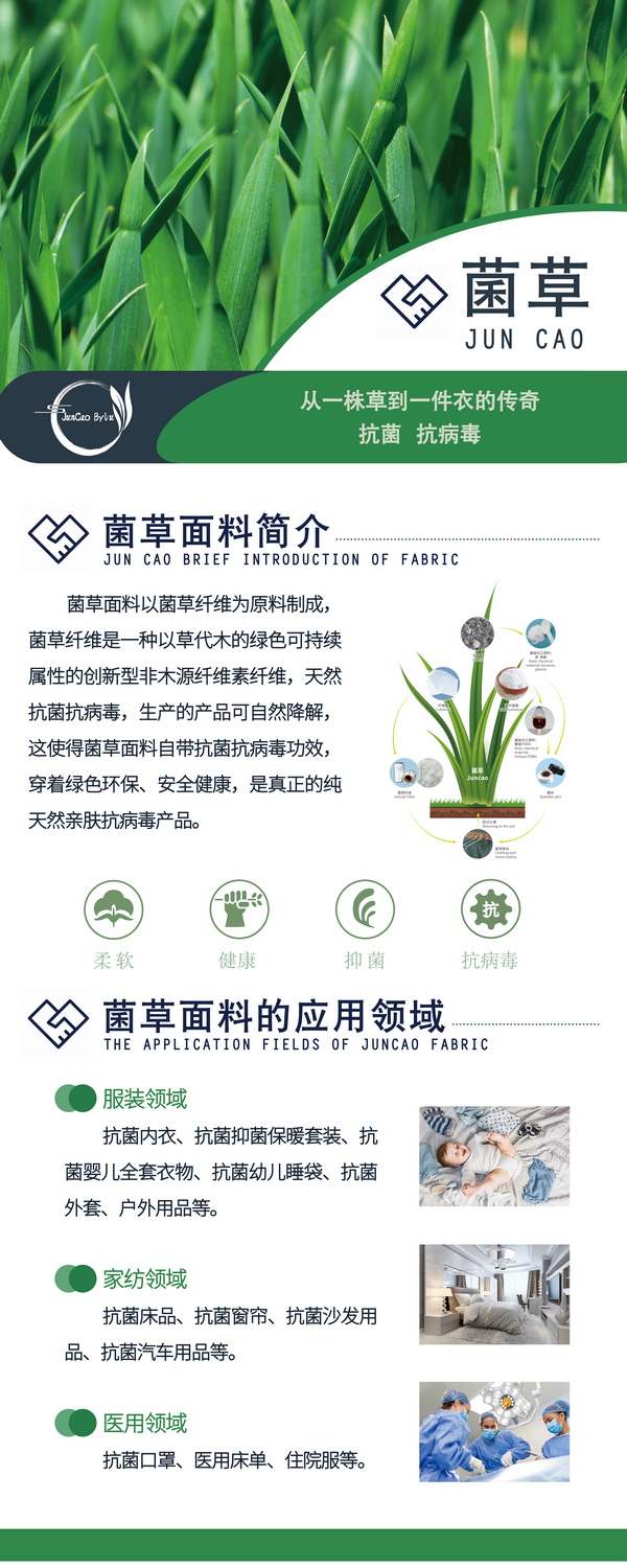 以草代木、天然抗菌、可自然降解，新鄉(xiāng)化纖開創(chuàng)新的&ldquo;傳奇&rdquo;&mdash;&mdash;菌草纖維 