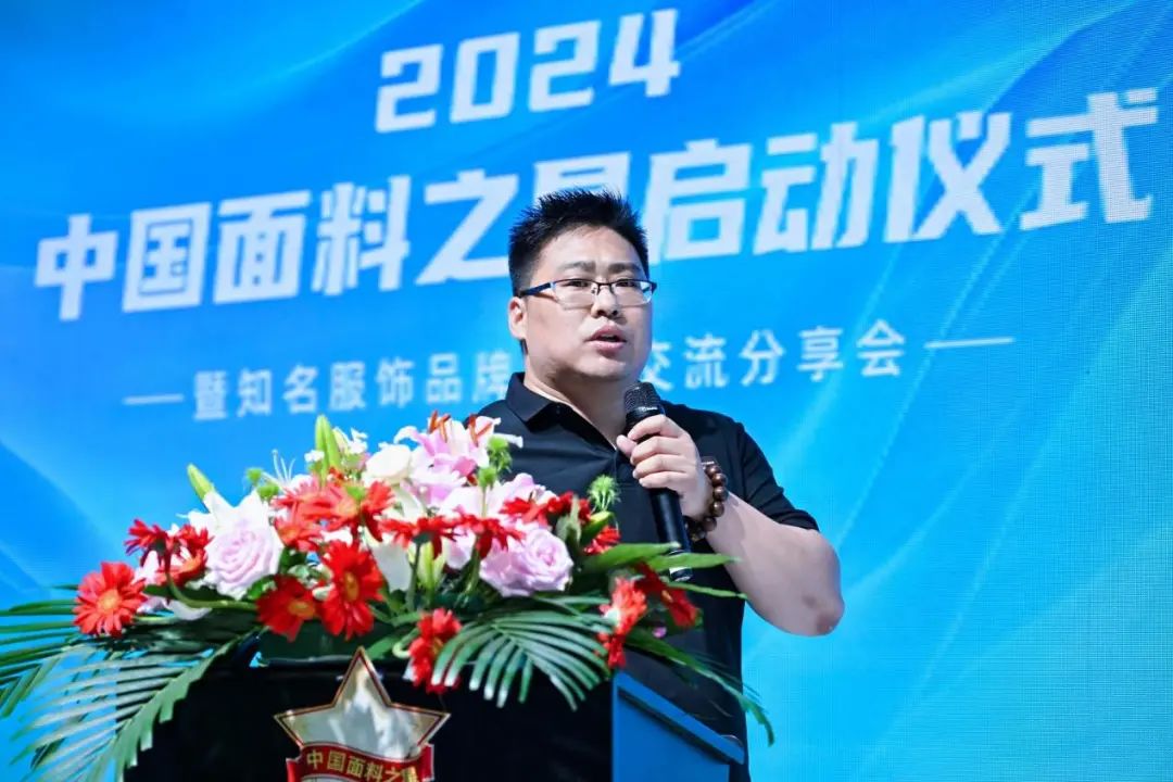 好面料在柯橋聚集2024中國(guó)面料之星啟動(dòng)儀式暨知名服飾品牌趨勢(shì)交流分享會(huì)在紹興國(guó)際會(huì)展中心成功舉辦。