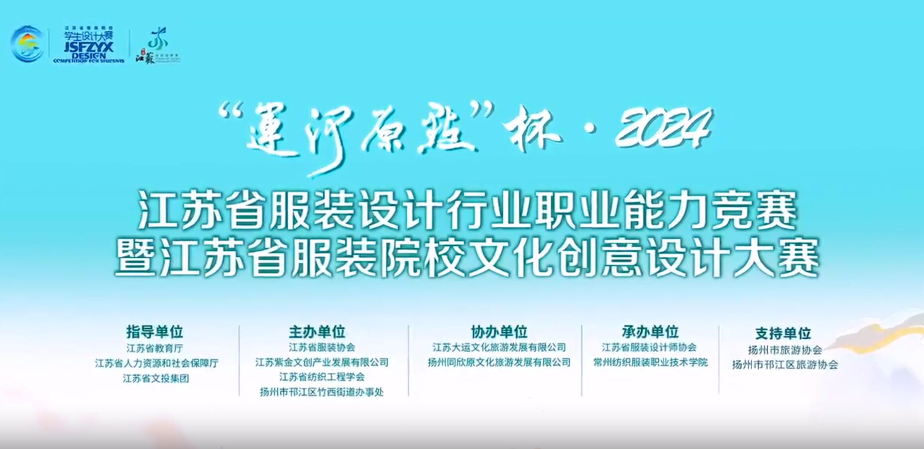 &ldquo;華服雅韻&rdquo;在運河原點上演，江蘇服裝設計行業(yè)職業(yè)能力競賽揭曉