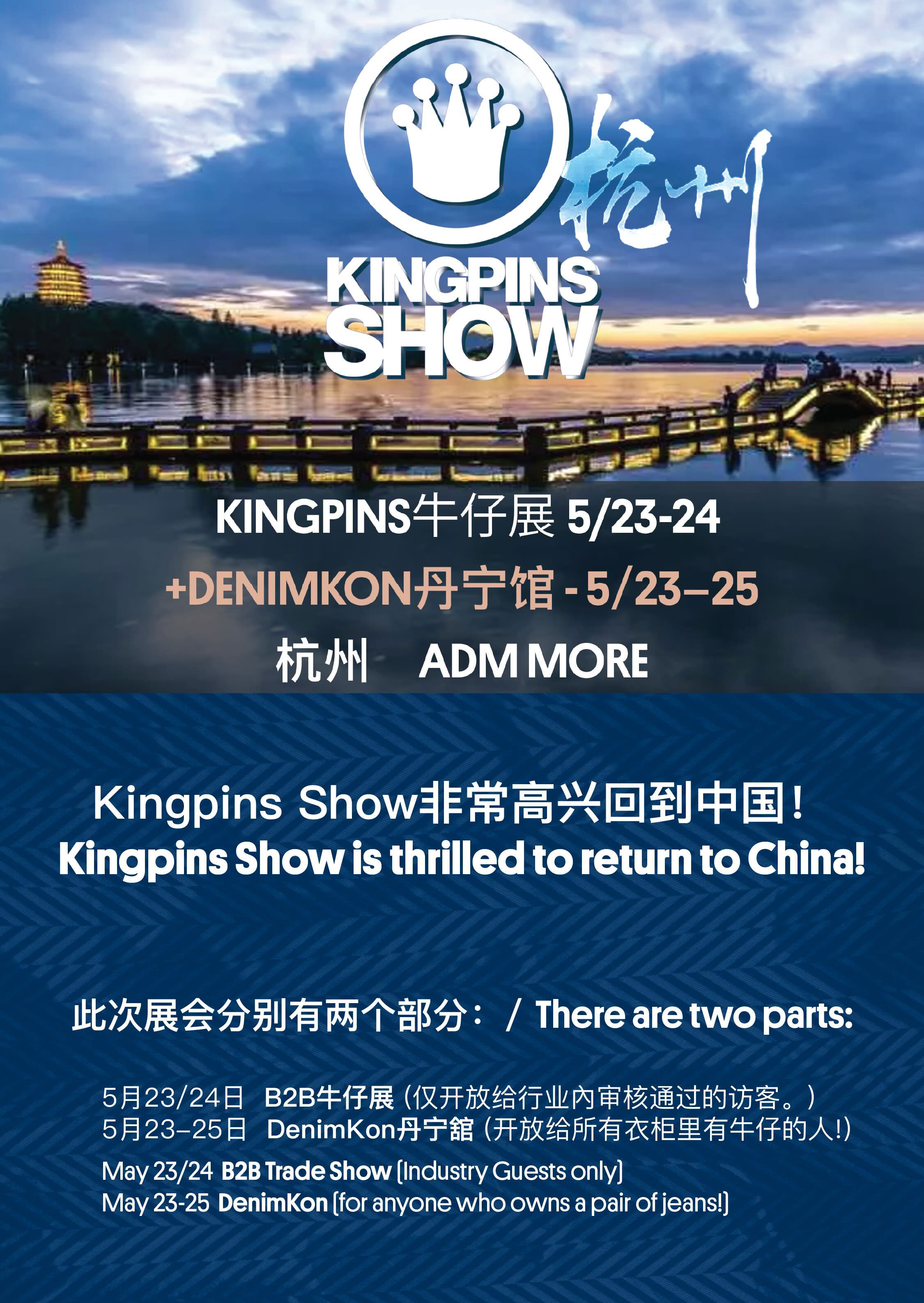 精品牛仔展Kingpins show重返中國(guó)—將于5月23-25日在杭州舉辦