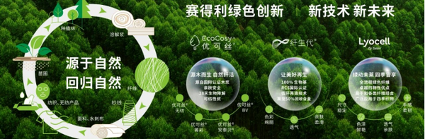 優(yōu)可絲&reg;&萊賽爾應(yīng)用有何&ldquo;新招&rdquo;？中國(guó)時(shí)尚面料設(shè)計(jì)大賽廣征創(chuàng)意佳品