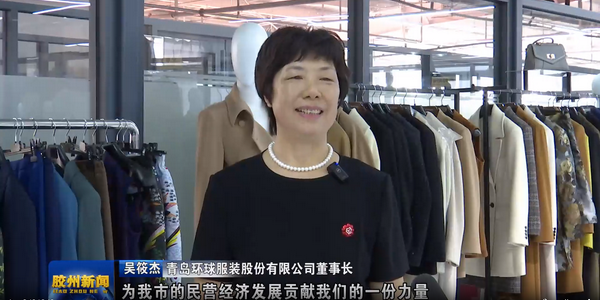 風華七十載，再創(chuàng)新輝煌---青島環(huán)球服裝股份有限公司舉辦七十周年慶典暨青島服裝產(chǎn)業(yè)鏈與新質生產(chǎn)力座談會