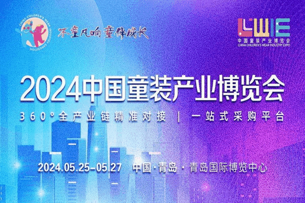  童裝也時(shí)尚，2024中國(guó)童裝產(chǎn)業(yè)博覽會(huì)降下帷幕！