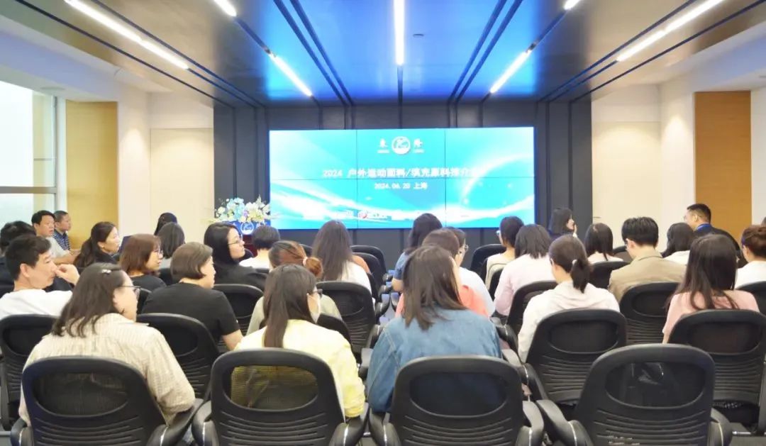 協(xié)同創(chuàng)新、共謀戶外運動服裝新未來，東隆集團成功舉辦2024戶外運動面料/填充原料推介會！