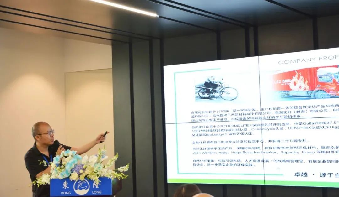 協(xié)同創(chuàng)新、共謀戶外運動服裝新未來，東隆集團成功舉辦2024戶外運動面料/填充原料推介會！