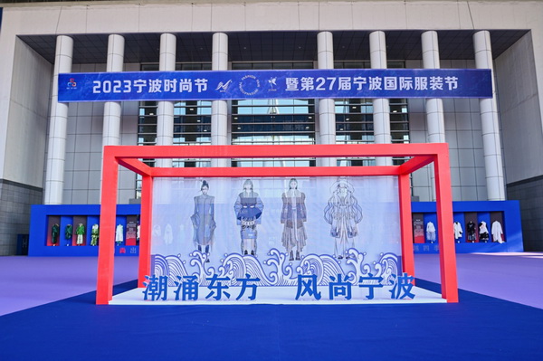 一展兩翼開(kāi)啟新時(shí)尚 &middot; 新動(dòng)能 &middot; 新未來(lái)，2024寧波時(shí)尚節(jié)劇透
