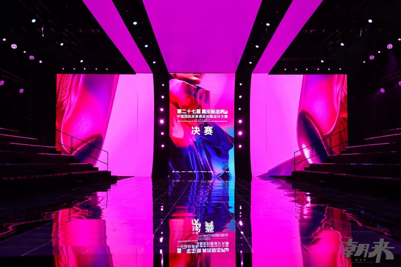 第二十七屆（2024）&ldquo;真皮標(biāo)志杯&rdquo;中國國際皮革裘皮時裝設(shè)計大賽決賽在海寧成功舉行！