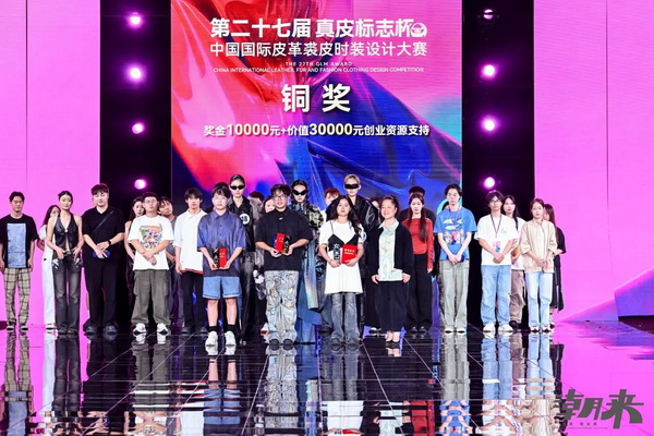 第二十七屆（2024）&ldquo;真皮標(biāo)志杯&rdquo;中國國際皮革裘皮時裝設(shè)計大賽決賽在海寧成功舉行！