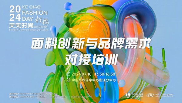 趨勢分享、精準(zhǔn)對接、互動共贏&hellip;&hellip;柯橋這場對接培訓(xùn)活動很&ldquo;布&rdquo;一樣!