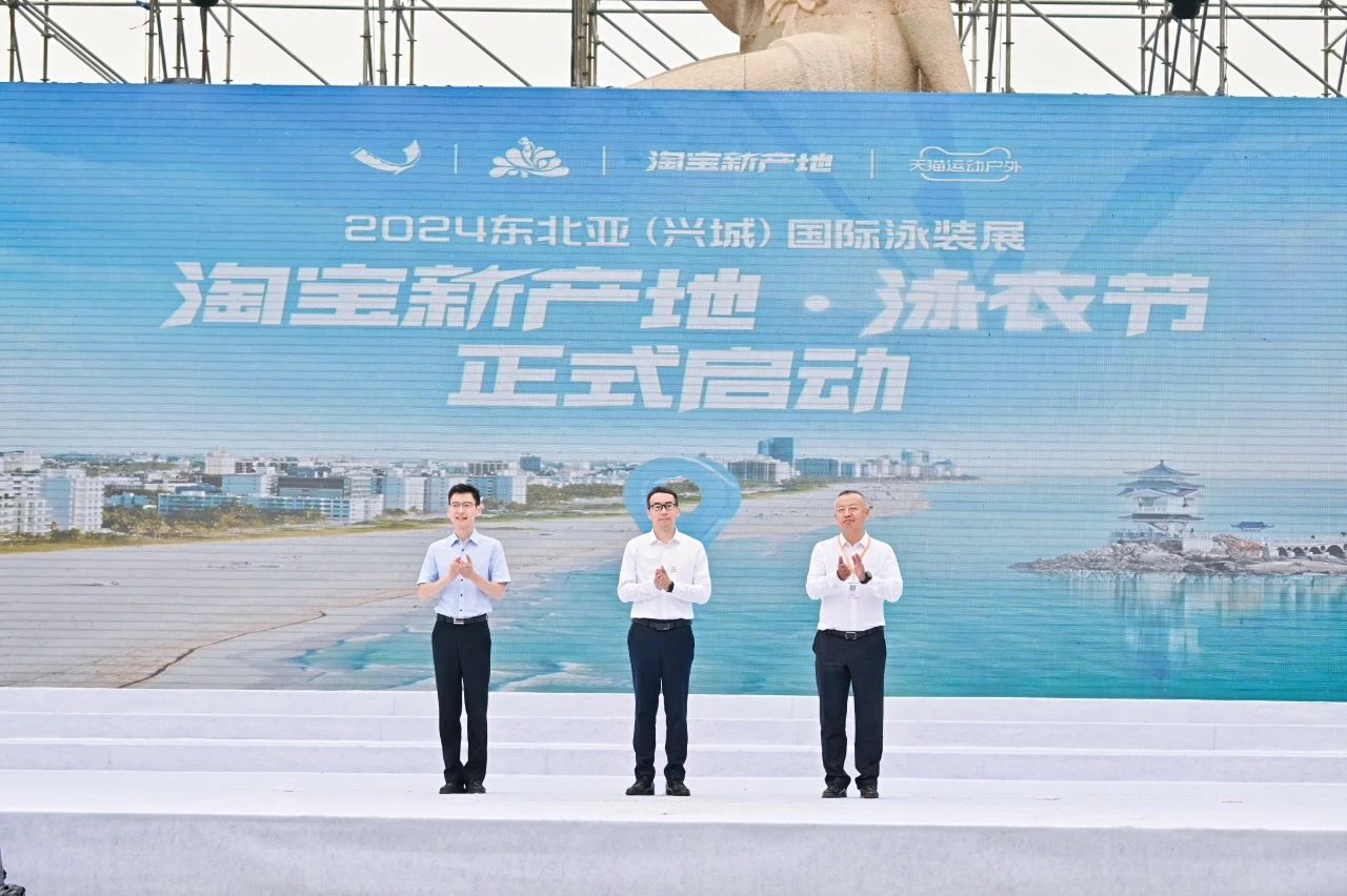 &ldquo;泳&rdquo;動(dòng)興城！2024東北亞（興城）國(guó)際泳裝博覽會(huì)開幕