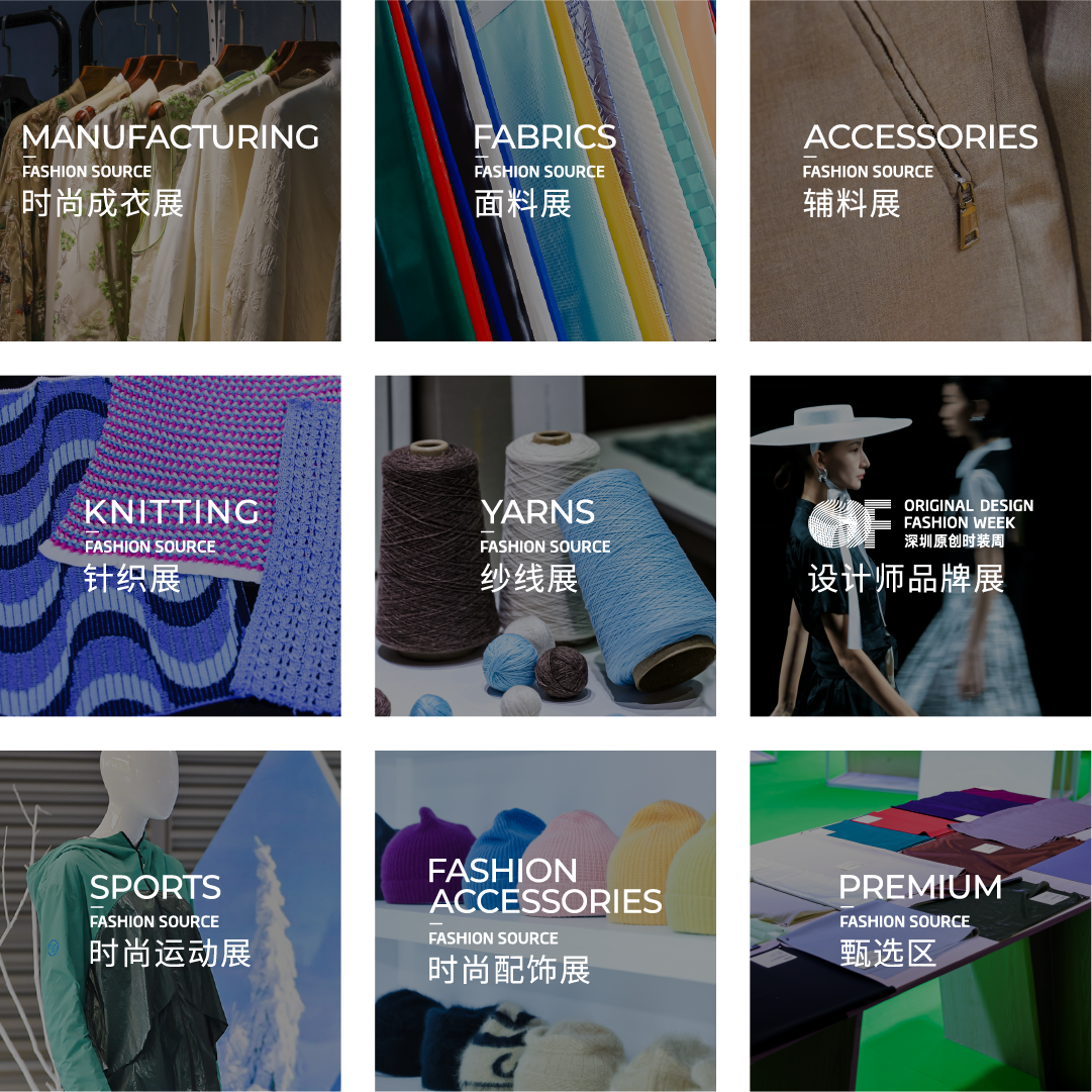 Fashion Source時(shí)尚之源深圳展：全方位升級(jí)，塑造時(shí)尚新生態(tài)