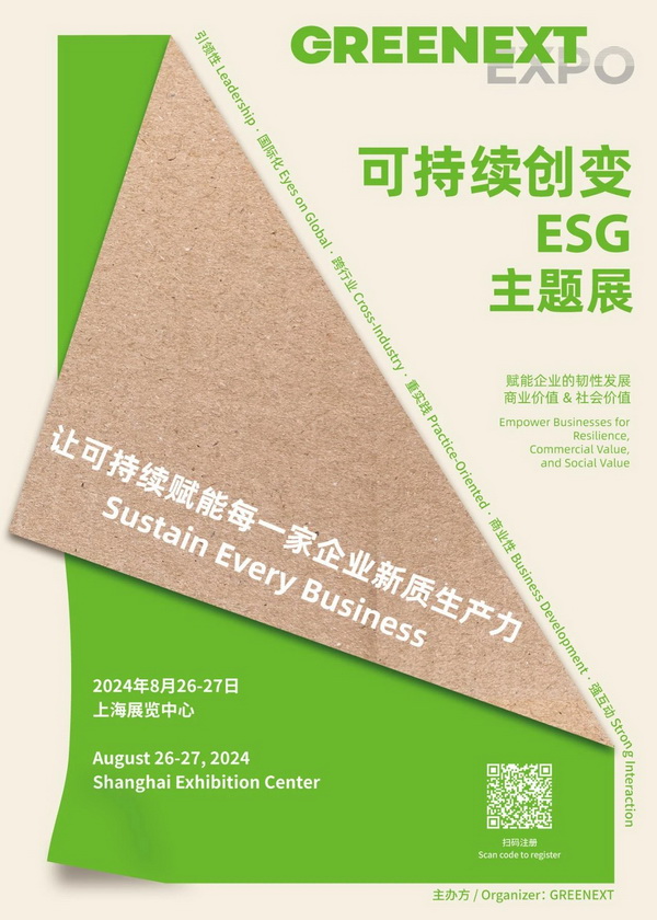 新展來(lái)襲，觀眾注冊(cè)開(kāi)啟｜&ldquo;可持續(xù)創(chuàng)變-ESG&rdquo;主題展將于上海啟動(dòng)，讓可持續(xù)賦能每一家企業(yè)新質(zhì)生產(chǎn)力！