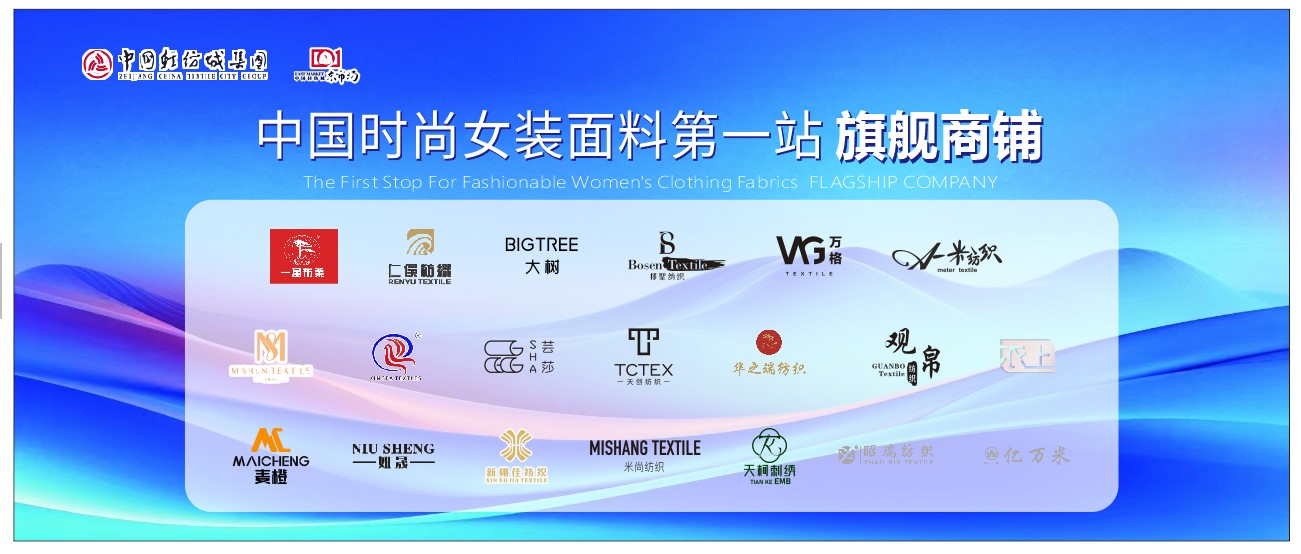 向世界問好！&ldquo;中國時尚女裝面料第一站&rdquo;榮耀啟航