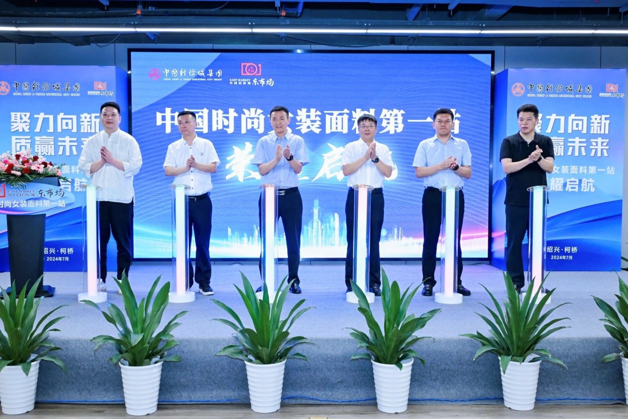 向世界問好！&ldquo;中國時尚女裝面料第一站&rdquo;榮耀啟航
