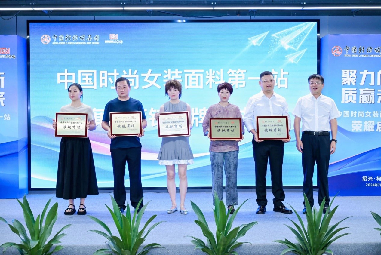 向世界問好！&ldquo;中國時尚女裝面料第一站&rdquo;榮耀啟航