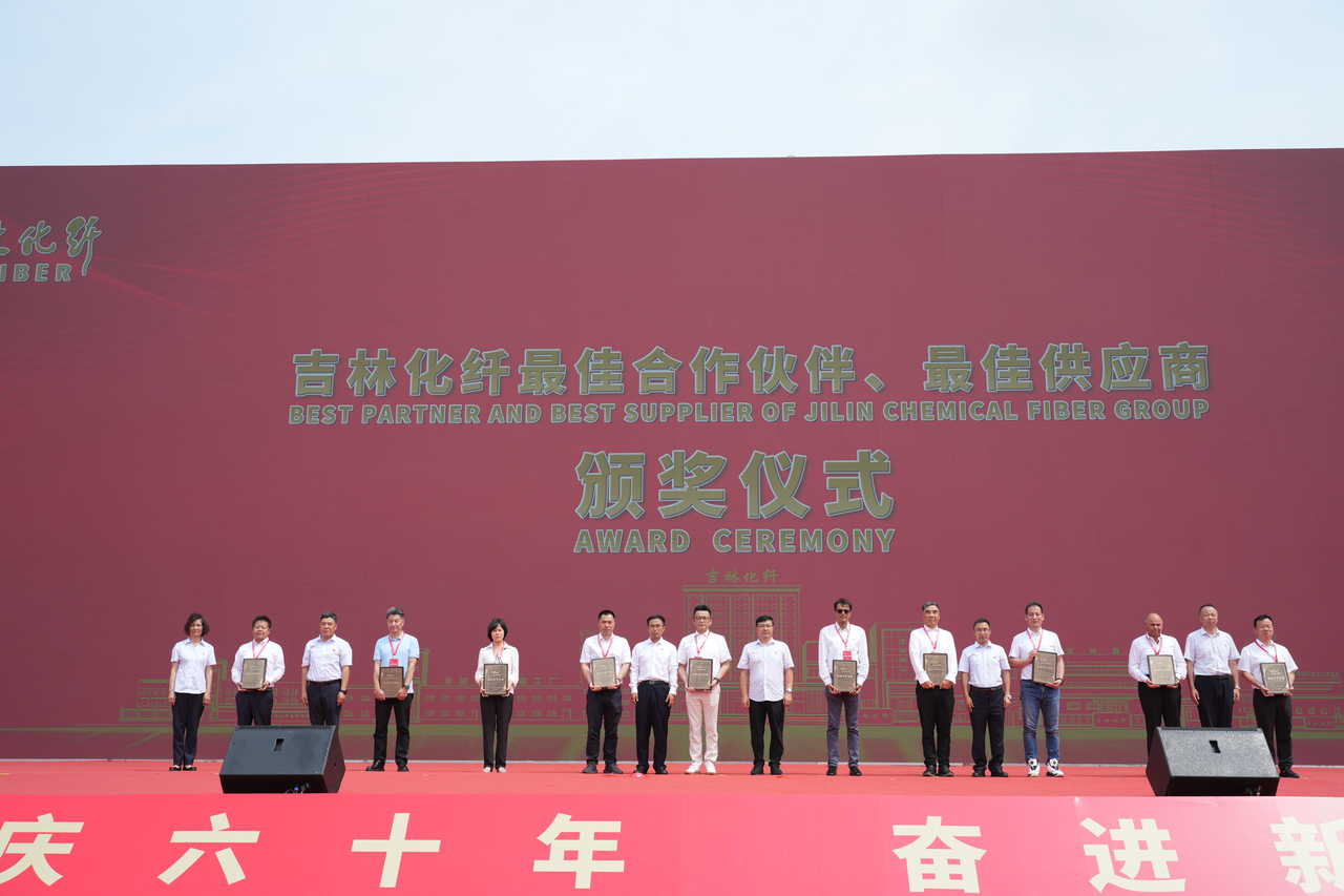 薪火相傳一甲子，砥礪奮進(jìn)六十年  吉林化纖隆重舉辦建成投產(chǎn)60周年發(fā)展經(jīng)驗(yàn)交流大會(huì)！