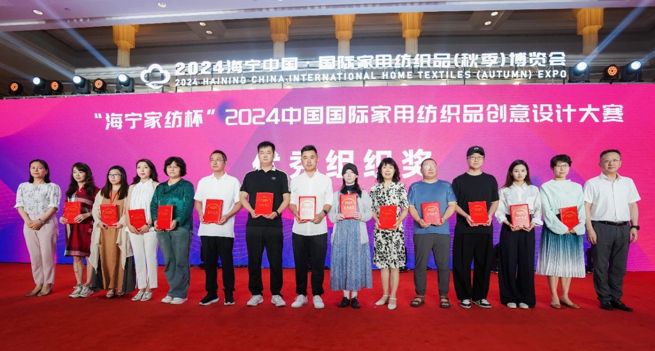 釋放&ldquo;新質(zhì)之魅&rdquo;！2024&ldquo;海寧家紡杯&rdquo;頒獎(jiǎng)典禮盛大舉行