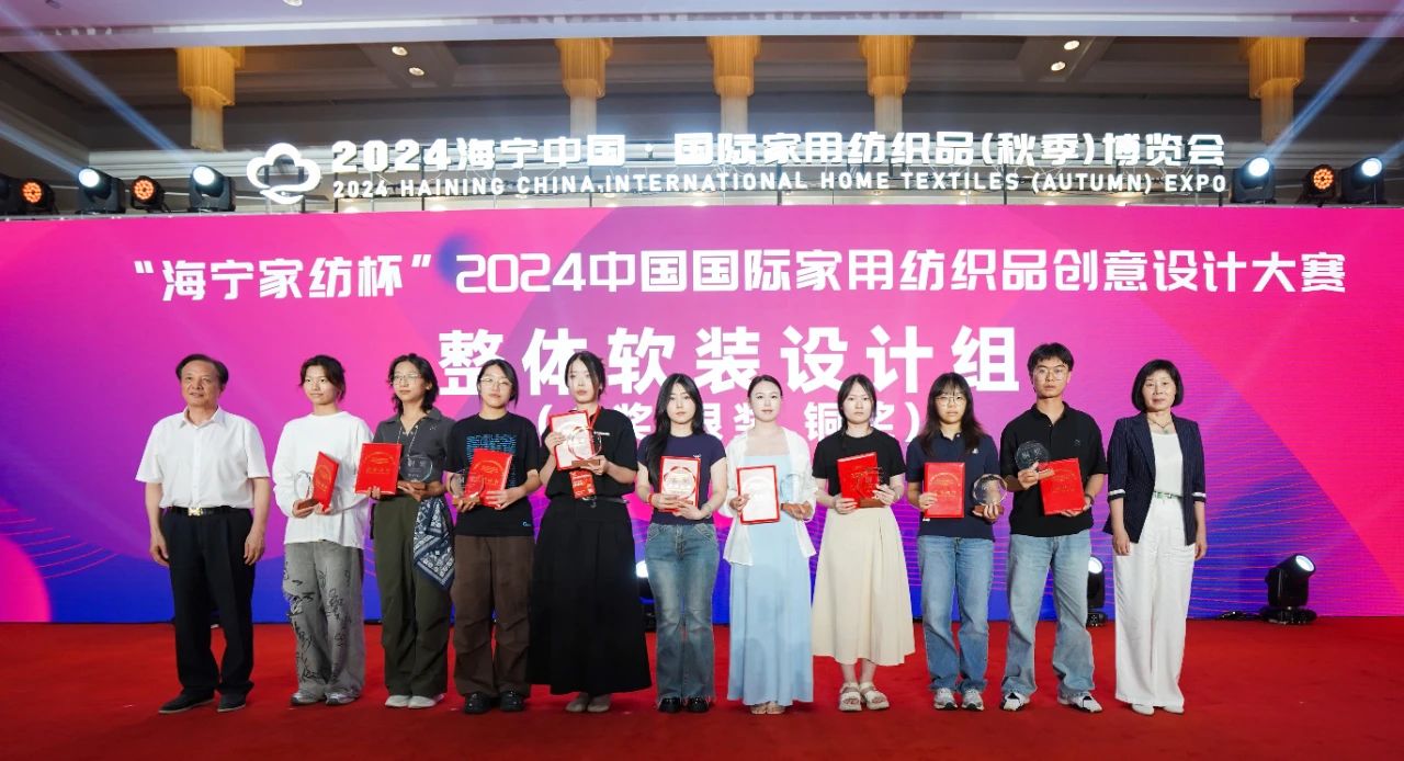 釋放&ldquo;新質(zhì)之魅&rdquo;！2024&ldquo;海寧家紡杯&rdquo;頒獎(jiǎng)典禮盛大舉行