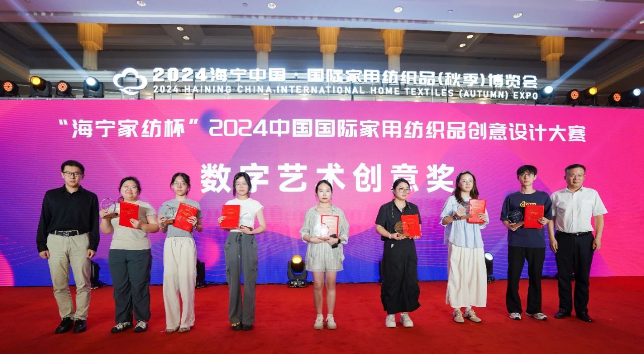 釋放&ldquo;新質(zhì)之魅&rdquo;！2024&ldquo;海寧家紡杯&rdquo;頒獎(jiǎng)典禮盛大舉行