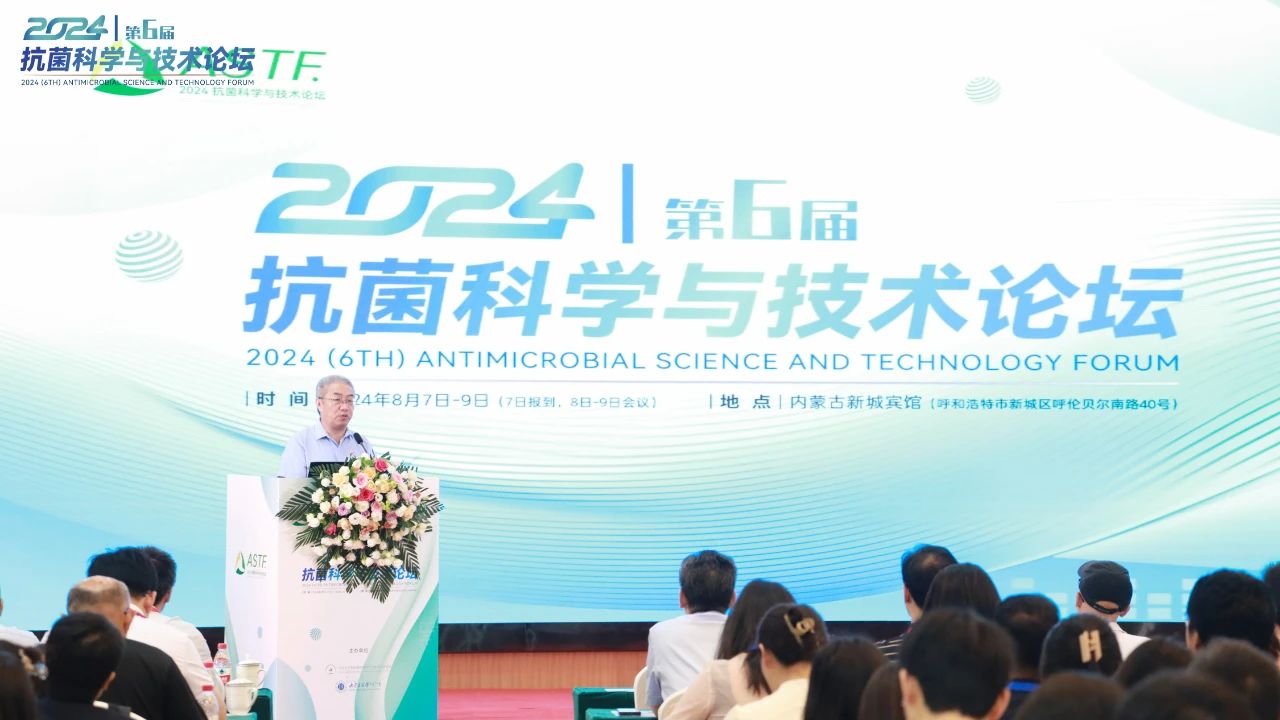 CIAA和內(nèi)蒙古大學共同主辦，2024（第6屆）抗菌科學與技術(shù)論壇在呼市舉行