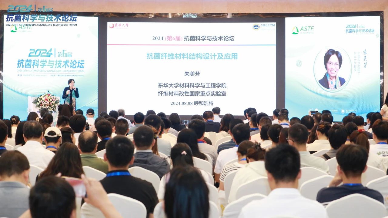 CIAA和內(nèi)蒙古大學共同主辦，2024（第6屆）抗菌科學與技術(shù)論壇在呼市舉行