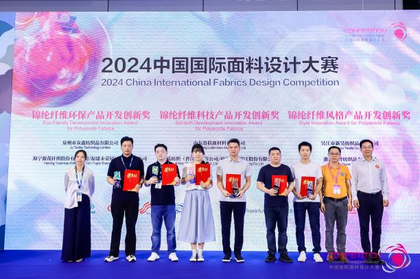 用設(shè)計，共繪產(chǎn)業(yè)夢想藍(lán)圖！2024中國國際面料設(shè)計大賽再譜新篇