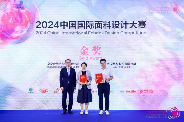 用設(shè)計，共繪產(chǎn)業(yè)夢想藍(lán)圖！2024中國國際面料設(shè)計大賽再譜新篇