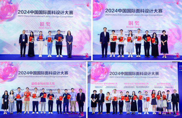 用設(shè)計，共繪產(chǎn)業(yè)夢想藍(lán)圖！2024中國國際面料設(shè)計大賽再譜新篇