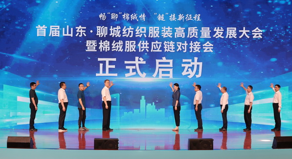 暢&ldquo;聊&rdquo;棉絨情、&ldquo;鏈&rdquo;接新征程，首屆山東&middot;聊城紡織服裝高質(zhì)量發(fā)展大會暨棉絨服供應鏈對接會成功舉辦