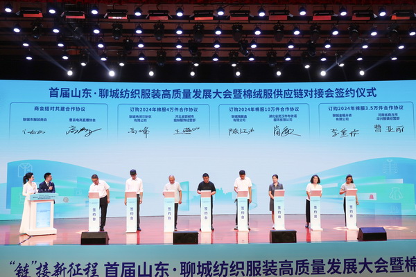 暢&ldquo;聊&rdquo;棉絨情、&ldquo;鏈&rdquo;接新征程，首屆山東&middot;聊城紡織服裝高質(zhì)量發(fā)展大會暨棉絨服供應鏈對接會成功舉辦