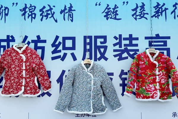 暢&ldquo;聊&rdquo;棉絨情、&ldquo;鏈&rdquo;接新征程，首屆山東&middot;聊城紡織服裝高質(zhì)量發(fā)展大會暨棉絨服供應鏈對接會成功舉辦