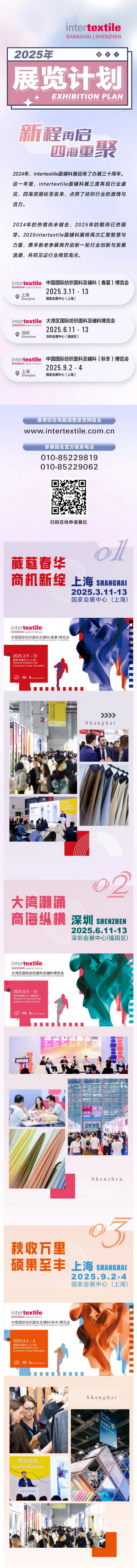超10萬名觀眾參觀2024intertextile秋冬面輔料展 | 2025上海、深圳兩地三展新程再啟