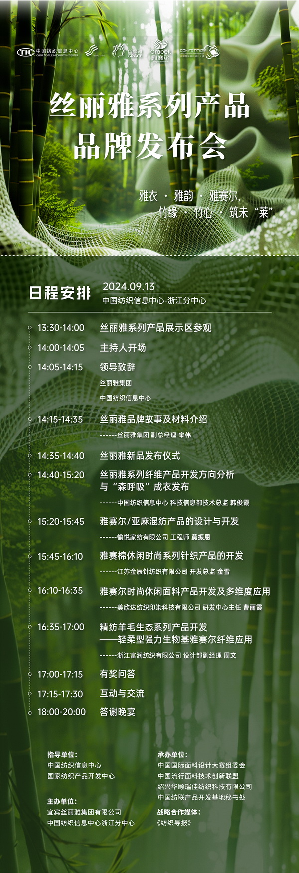 詮釋竹風雅韻，&ldquo;纖&rdquo;動綠色風尚！絲麗雅系列產(chǎn)品品牌即將于柯橋發(fā)布