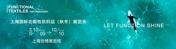 10月9-10日相約滬上，共探功能性面料流行趨勢(shì)！PERFORMANCE DAYS秋冬展即將亮相！
