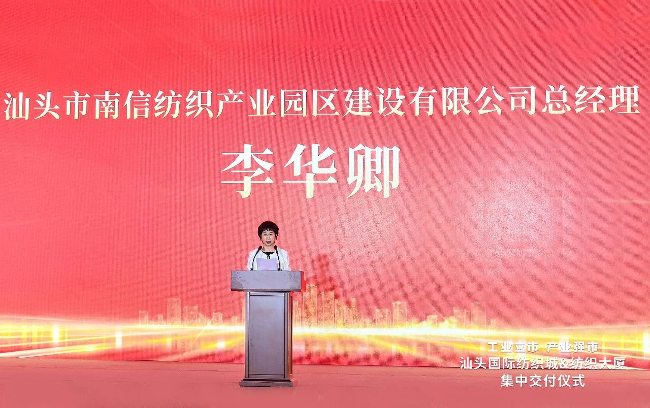 汕頭紡織服裝產(chǎn)業(yè)又有大動(dòng)作，汕頭國(guó)際紡織城、紡織大廈正式交付