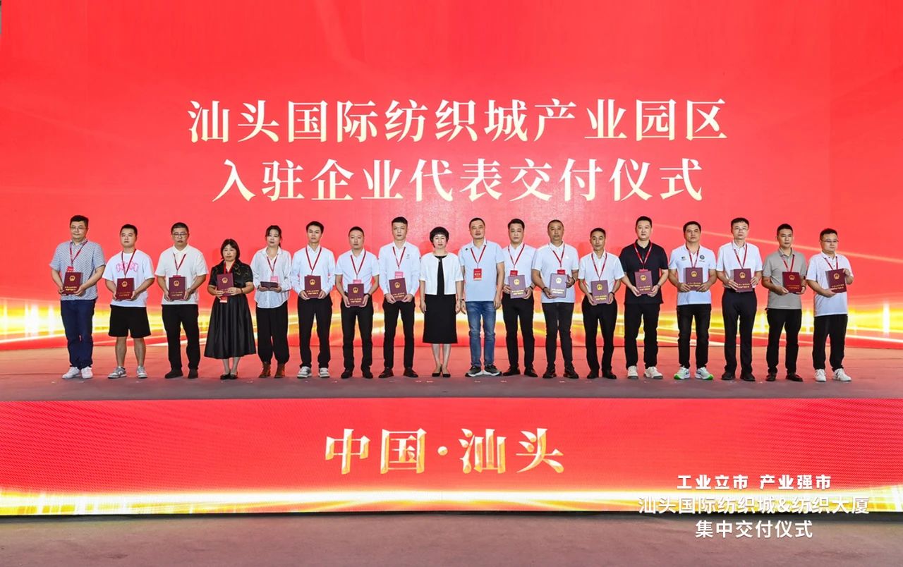 汕頭紡織服裝產(chǎn)業(yè)又有大動(dòng)作，汕頭國(guó)際紡織城、紡織大廈正式交付