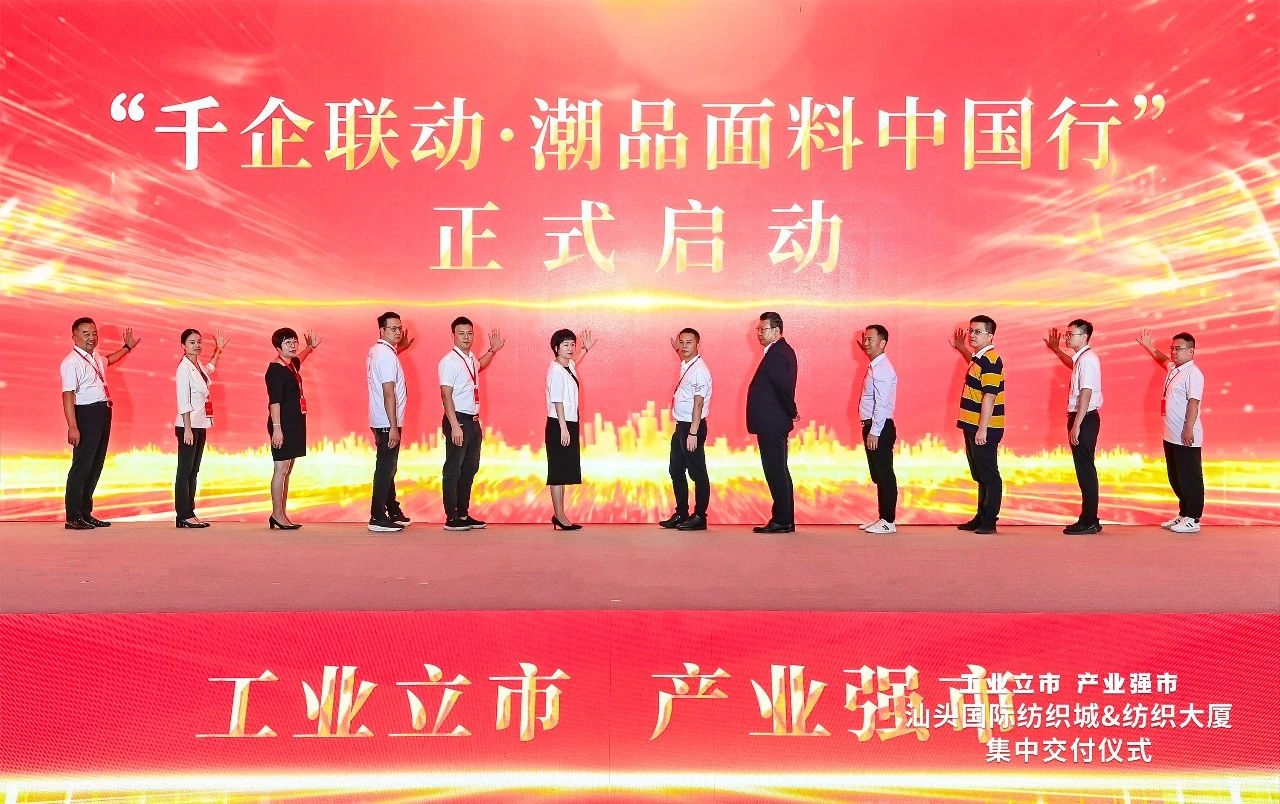 汕頭紡織服裝產(chǎn)業(yè)又有大動(dòng)作，汕頭國(guó)際紡織城、紡織大廈正式交付