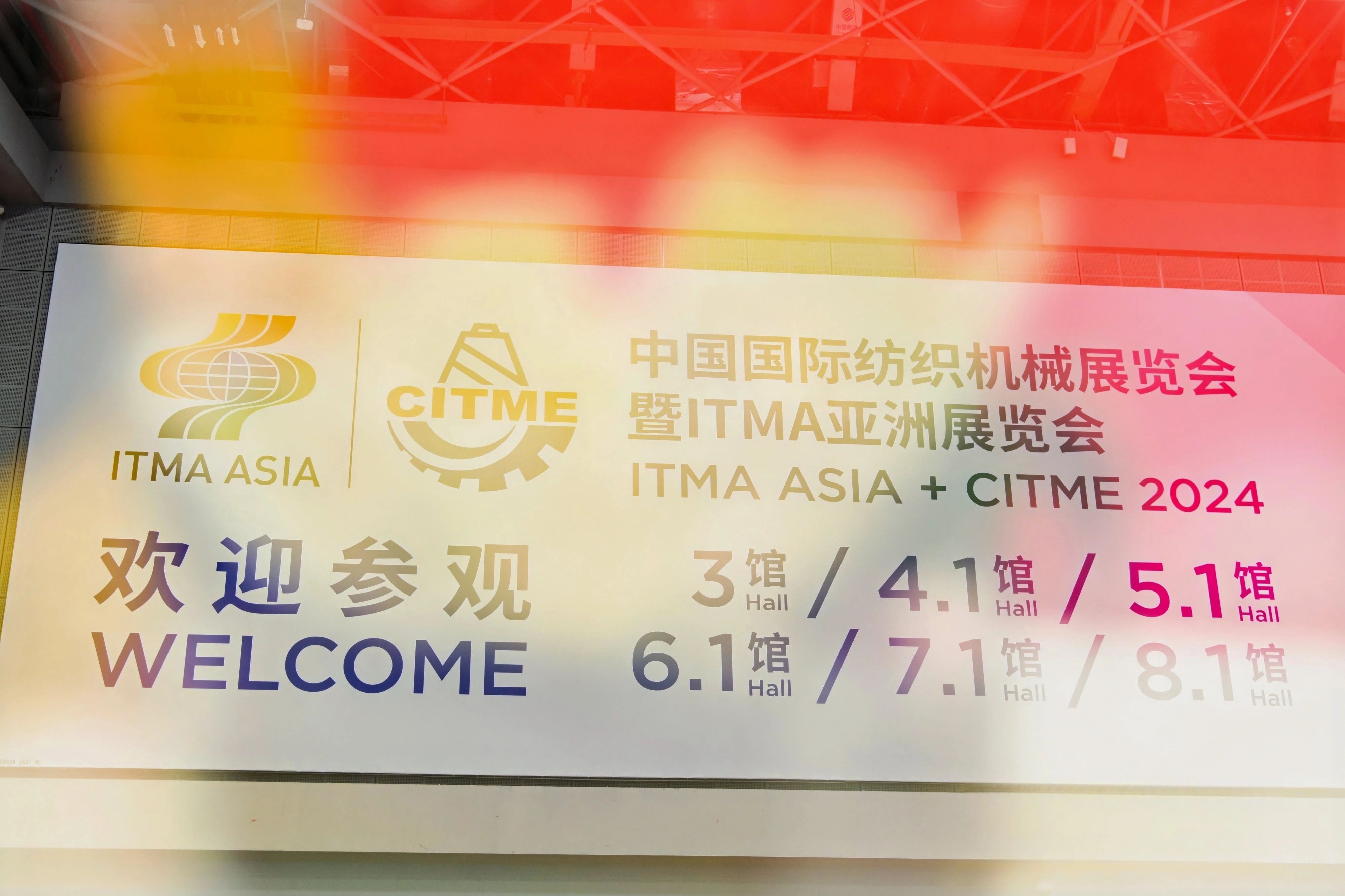 強(qiáng)智賦能，提質(zhì)向新--2024中國國際紡織機(jī)械展覽會暨ITMA亞洲展覽會盛大啟幕