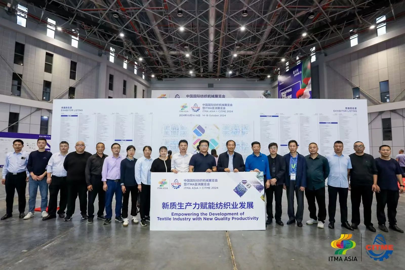 強(qiáng)智賦能，提質(zhì)向新--2024中國國際紡織機(jī)械展覽會暨ITMA亞洲展覽會盛大啟幕