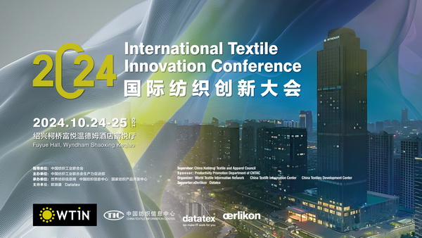 聚焦紡織新未來，共赴高質(zhì)量發(fā)展之約！2024國(guó)際紡織創(chuàng)新大會(huì)將在柯橋舉行