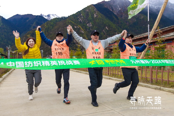 尋脈天路，十屆再啟程 | 九州星際&middot;2024中國(guó)紡織精英挑戰(zhàn)賽首次進(jìn)西藏