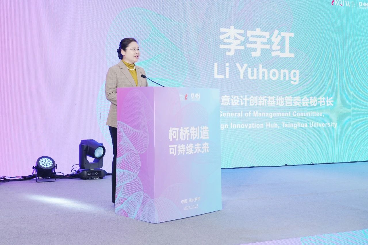 可持續(xù)，向未來！共探柯橋制造未來發(fā)展密碼